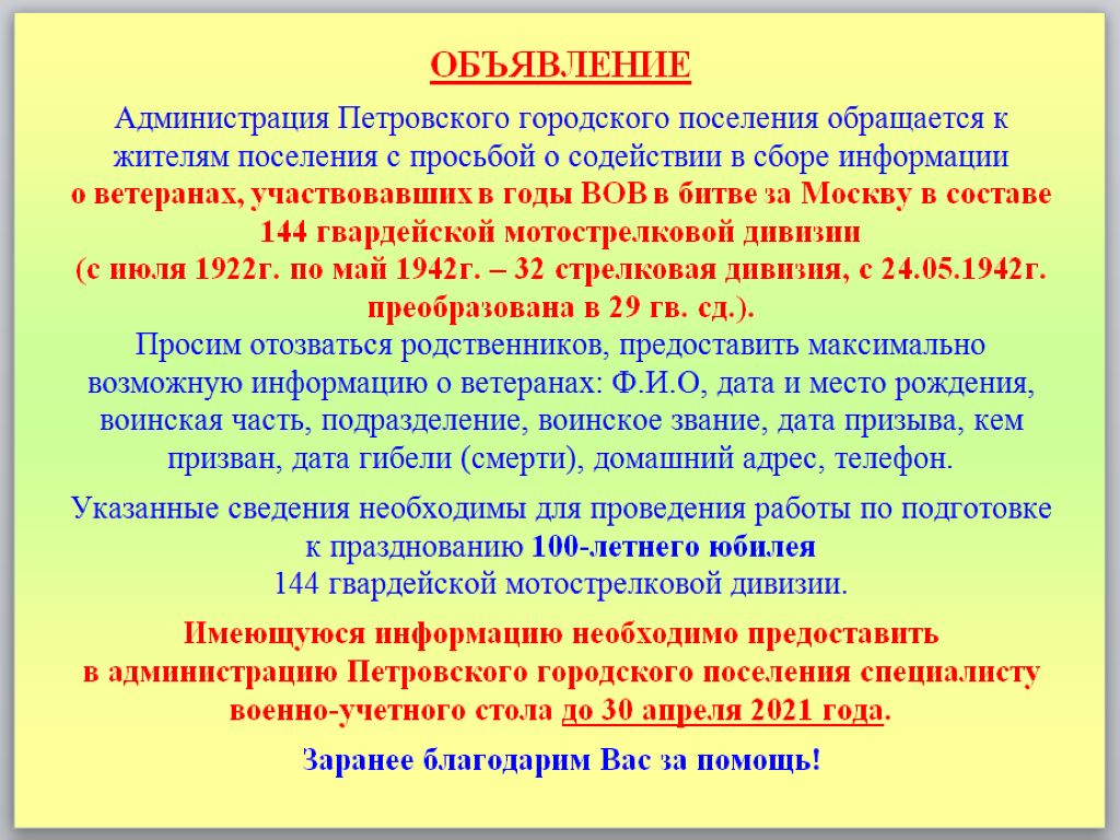 Администрация Петровского городского поселения Гаврилово-Посадского  муниципального района | Объявления