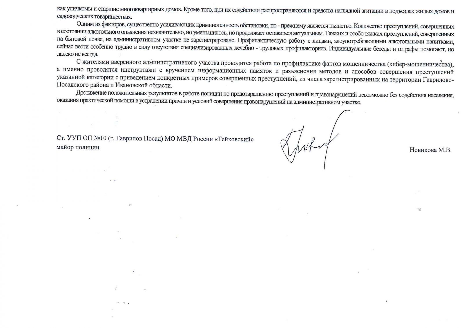 Администрация Петровского городского поселения Гаврилово-Посадского  муниципального района | Информационно-аналитические записки участковых  уполномоченных полиции ОП №10